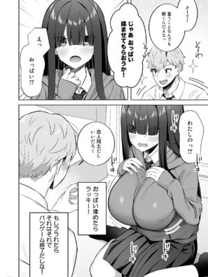 [Maritozzo] 陰キャ女子を脱がせたらむちむち巨乳でエロすぎた_11