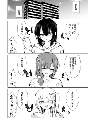 [いづれ] 家出ギャルな先輩は簡単にヤらせてくれる5 [DL版]_11