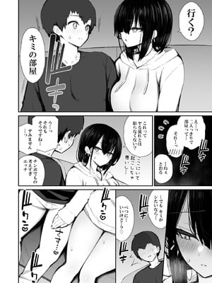 [いづれ] 家出ギャルな先輩は簡単にヤらせてくれる5 [DL版]_15