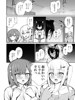 [いづれ] 家出ギャルな先輩は簡単にヤらせてくれる5 [DL版]_29