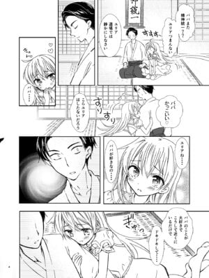 [落童 (AQUI)] ユリア♥はじめてのケッコン [DL版]_05