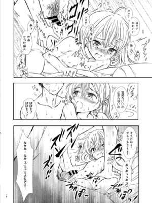 [落童 (AQUI)] ユリア♥はじめてのケッコン [DL版]_17