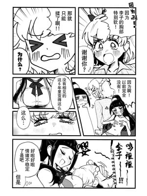 (ヒロインMIX Sep.28)[ティムパムポンパム(てぃろりんぽ)] ジューシーカラット (魔法つかいプリキュア!) [大友同好会]_07