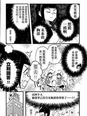 (ヒロインMIX Sep.28)[ティムパムポンパム(てぃろりんぽ)] ジューシーカラット (魔法つかいプリキュア!) [大友同好会]_08