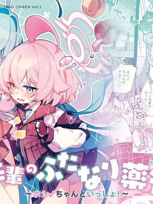 [Nostalgic Color (春日いづれ)] ユメ先輩のふたなり薬治験 ～ホシノちゃんといっしょ！～ (ブルーアーカイブ) [古式雨个人汉化] [DL版]_02