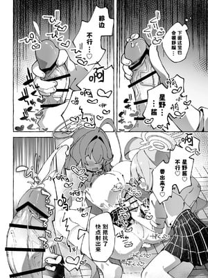 [Nostalgic Color (春日いづれ)] ユメ先輩のふたなり薬治験 ～ホシノちゃんといっしょ！～ (ブルーアーカイブ) [古式雨个人汉化] [DL版]_14