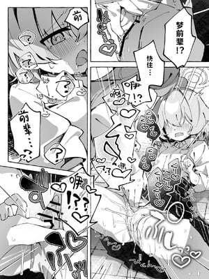 [Nostalgic Color (春日いづれ)] ユメ先輩のふたなり薬治験 ～ホシノちゃんといっしょ！～ (ブルーアーカイブ) [古式雨个人汉化] [DL版]_20