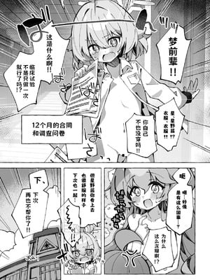 [Nostalgic Color (春日いづれ)] ユメ先輩のふたなり薬治験 ～ホシノちゃんといっしょ！～ (ブルーアーカイブ) [古式雨个人汉化] [DL版]_33