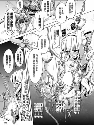 [しを堂。 (しを。)] サルファVSコピーベーゼ(快楽堕ち特化) (魔法少女にあこがれて)｜硫磺VS复制体枫糖 (快乐堕特化) [白杨汉化组] [DL版]_09