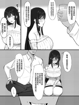 [みっつまん] 夫への隠しごと… [中国翻訳]_07