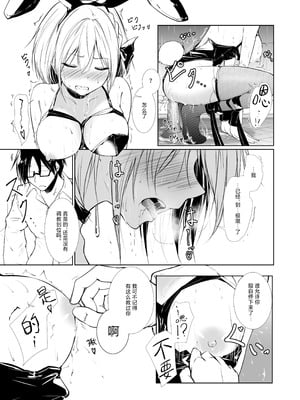 [めんこまち (めーん)] 女神さまのおはよう 2｜女神大人的早安问好 2 [白杨汉化组]_07