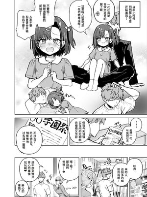 [ソロシメジ (ぶなぴー397円)] 2年C組学園おっぱぶのキャストに妹がいた [做点汉化] [DL版]_04