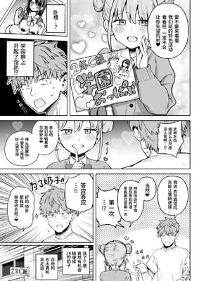 [ソロシメジ (ぶなぴー397円)] 2年C組学園おっぱぶのキャストに妹がいた [做点汉化] [DL版]_05
