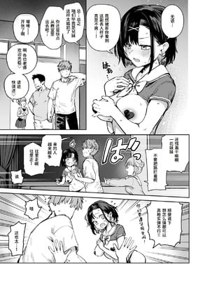 [ソロシメジ (ぶなぴー397円)] 2年C組学園おっぱぶのキャストに妹がいた [做点汉化] [DL版]_09