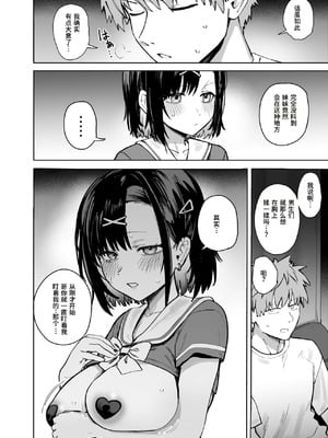 [ソロシメジ (ぶなぴー397円)] 2年C組学園おっぱぶのキャストに妹がいた [做点汉化] [DL版]_12