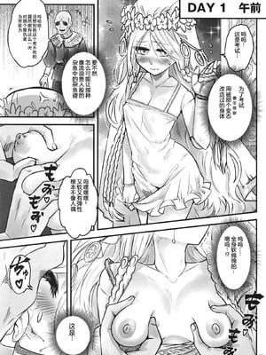 [三色坊 (黒青郎君)] エルデンキラキラ：闇夜娼館 (エルデンリング ナイトレイン) [fatecyx机翻] [DL版]_06