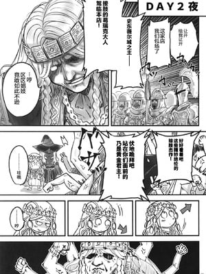 [三色坊 (黒青郎君)] エルデンキラキラ：闇夜娼館 (エルデンリング ナイトレイン) [fatecyx机翻] [DL版]_22