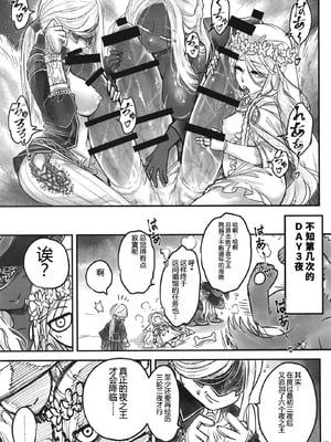 [三色坊 (黒青郎君)] エルデンキラキラ：闇夜娼館 (エルデンリング ナイトレイン) [fatecyx机翻] [DL版]_24