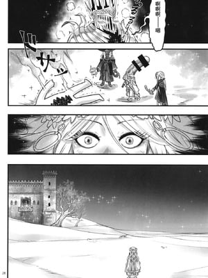 [三色坊 (黒青郎君)] エルデンキラキラ：闇夜娼館 (エルデンリング ナイトレイン) [fatecyx机翻] [DL版]_29