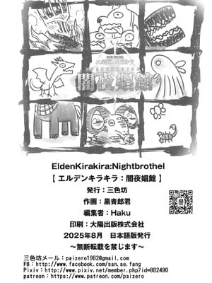 [三色坊 (黒青郎君)] エルデンキラキラ：闇夜娼館 (エルデンリング ナイトレイン) [fatecyx机翻] [DL版]_33