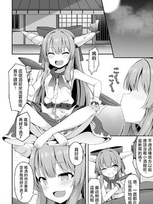 [筆置製作所 (鯖野筆置)] 鬼の萃香さんが快楽堕ちなんてする訳がない! (東方project)｜萃香作爲鬼完全沉浸于快感什麽的絕對不可能!! [明稿昨拖漢化組] [DL版]_04