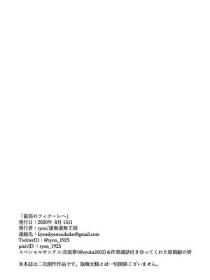 [虚無虚無王国 (ryon)] 最高のフィナーレへ (にじさんじ) [大友同好會X番茄果大水又多汉化组] [DL版]_34