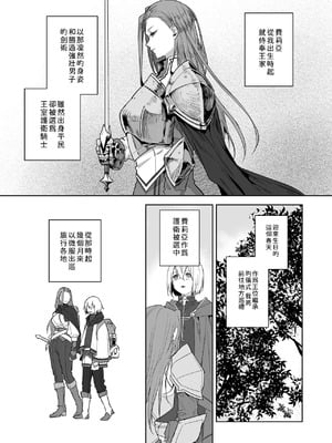 [鳴瀬南] 護衛女騎士と王子の関係が壊れる日｜マッチング女子校生のエッチな性育記 [中国翻訳]