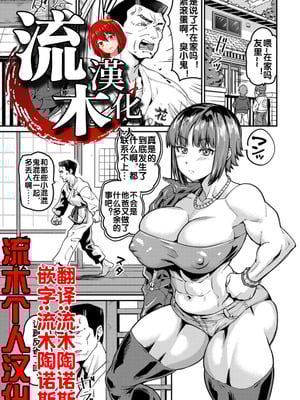 [空蜂ミドロ] 親娘更性道 [流木个人汉化]