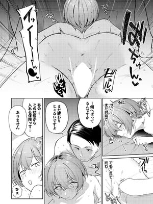 COMIC BAVEL 2025年12月号 [DL版]_166