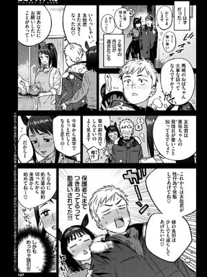 COMIC BAVEL 2025年12月号 [DL版]_179