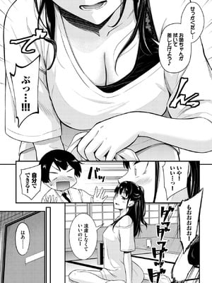 COMIC BAVEL 2025年12月号 [DL版]_211