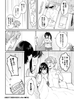 COMIC BAVEL 2025年12月号 [DL版]_260