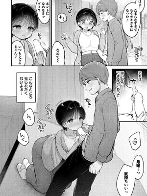 COMIC BAVEL 2025年12月号 [DL版]_290