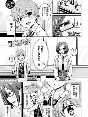 COMIC BAVEL 2025年12月号 [DL版]_333