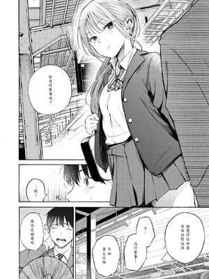 [さんじゅうろう] 制服とスーツ (COMIC 快楽天 2025年10月号) [山嵐个人汉化] [DL版]_02