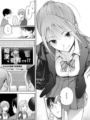 [さんじゅうろう] 制服とスーツ (COMIC 快楽天 2025年10月号) [山嵐个人汉化] [DL版]_03