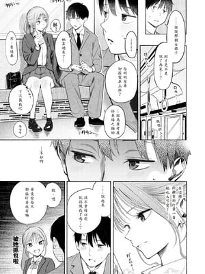 [さんじゅうろう] 制服とスーツ (COMIC 快楽天 2025年10月号) [山嵐个人汉化] [DL版]_05