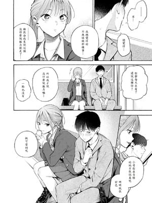 [さんじゅうろう] 制服とスーツ (COMIC 快楽天 2025年10月号) [山嵐个人汉化] [DL版]_08