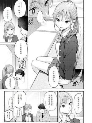 [さんじゅうろう] 制服とスーツ (COMIC 快楽天 2025年10月号) [山嵐个人汉化] [DL版]_09