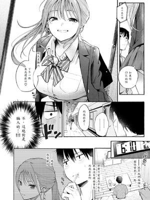 [さんじゅうろう] 制服とスーツ (COMIC 快楽天 2025年10月号) [山嵐个人汉化] [DL版]_10
