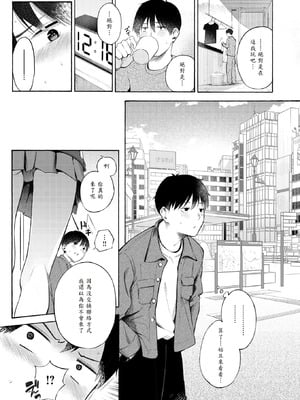[さんじゅうろう] 制服とスーツ (COMIC 快楽天 2025年10月号) [山嵐个人汉化] [DL版]_11