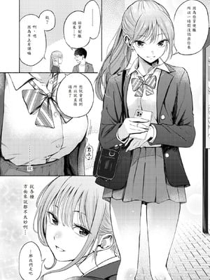 [さんじゅうろう] 制服とスーツ (COMIC 快楽天 2025年10月号) [山嵐个人汉化] [DL版]_12