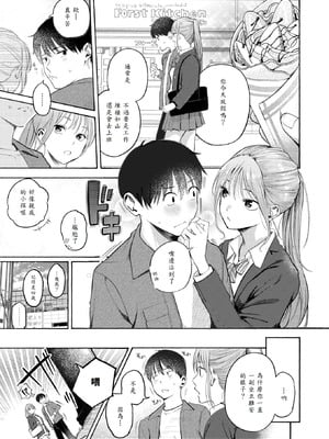 [さんじゅうろう] 制服とスーツ (COMIC 快楽天 2025年10月号) [山嵐个人汉化] [DL版]_13