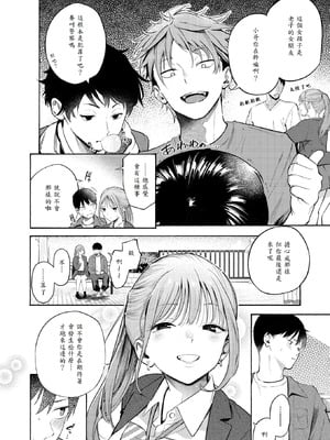 [さんじゅうろう] 制服とスーツ (COMIC 快楽天 2025年10月号) [山嵐个人汉化] [DL版]_14