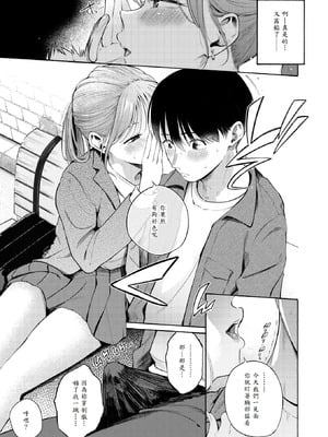 [さんじゅうろう] 制服とスーツ (COMIC 快楽天 2025年10月号) [山嵐个人汉化] [DL版]_15