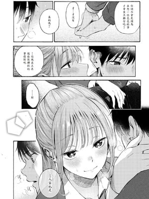 [さんじゅうろう] 制服とスーツ (COMIC 快楽天 2025年10月号) [山嵐个人汉化] [DL版]_16
