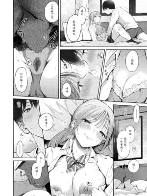 [さんじゅうろう] 制服とスーツ (COMIC 快楽天 2025年10月号) [山嵐个人汉化] [DL版]_18