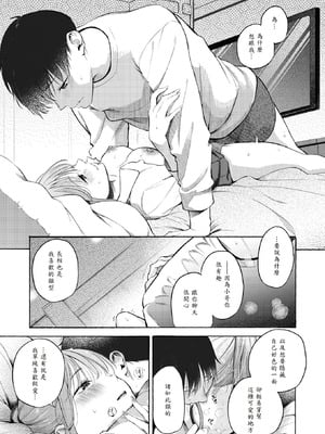 [さんじゅうろう] 制服とスーツ (COMIC 快楽天 2025年10月号) [山嵐个人汉化] [DL版]_19