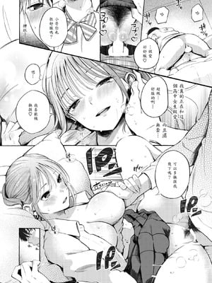 [さんじゅうろう] 制服とスーツ (COMIC 快楽天 2025年10月号) [山嵐个人汉化] [DL版]_22
