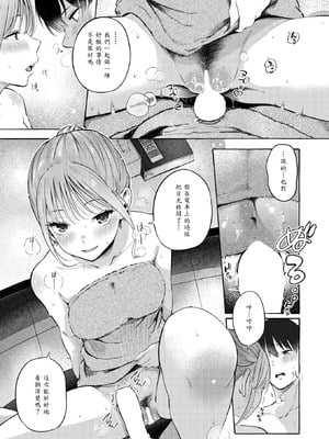 [さんじゅうろう] 制服とスーツ (COMIC 快楽天 2025年10月号) [山嵐个人汉化] [DL版]_29